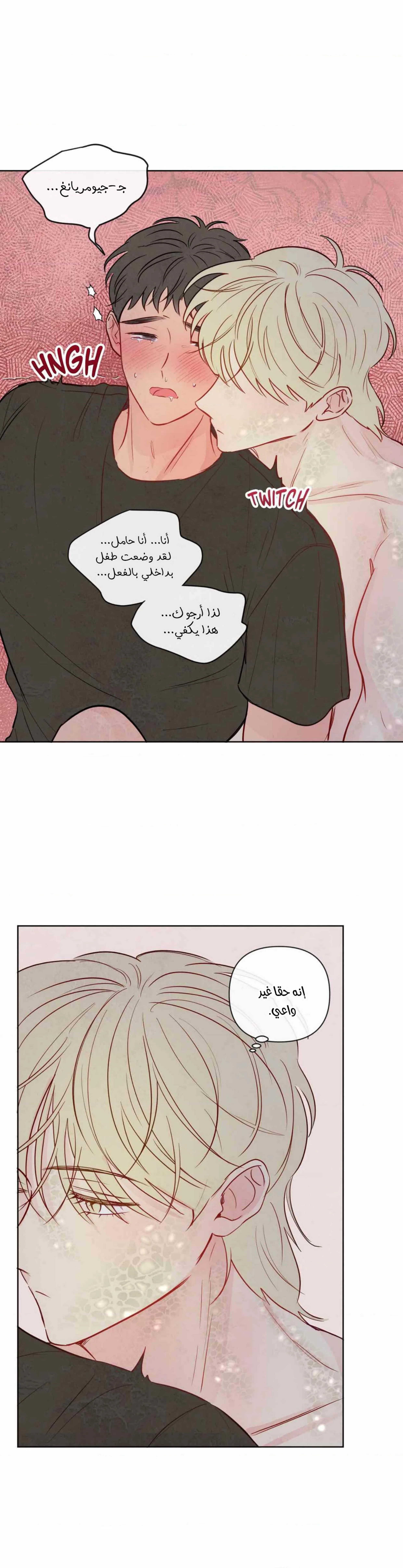 إغراء الثعبان المقدس – الفصل 25 page 9